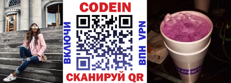 дарнет шоп  Отрадная  Codein Purple Drank 